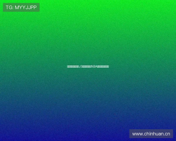 手机必备神器：用JS轻松免费观看NBA直播全程赛事体验